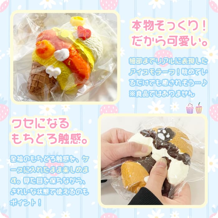 Amazon | 【もちとろスクイーズ アイスクリーム】[予備袋付き] 最新
